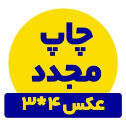 چاپ مجدد عکس 4*3